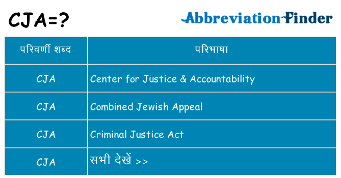 cja का क्या अर्थ है