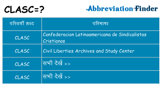 clasc का क्या अर्थ है