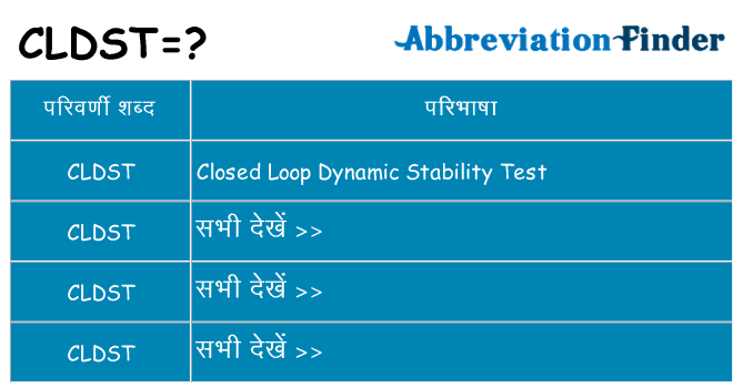 cldst का क्या अर्थ है