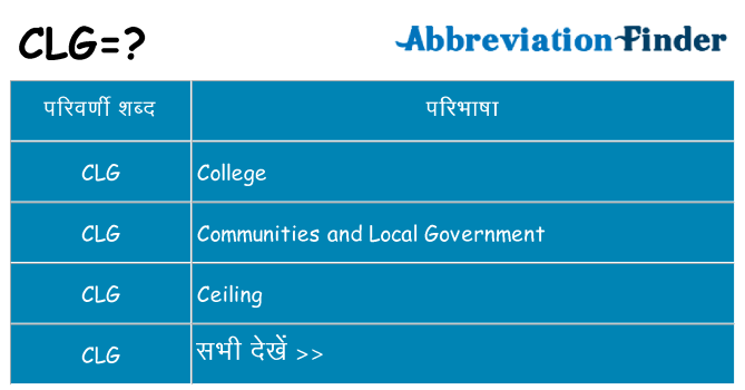 clg का क्या अर्थ है