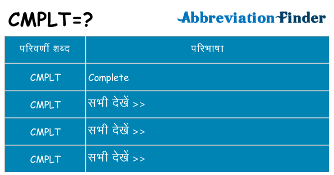 cmplt का क्या अर्थ है