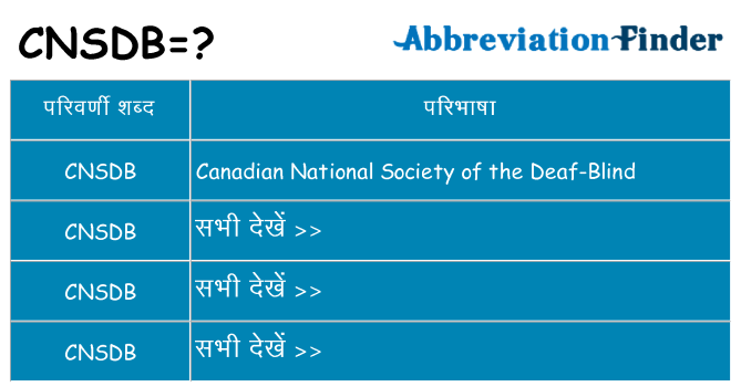 cnsdb का क्या अर्थ है