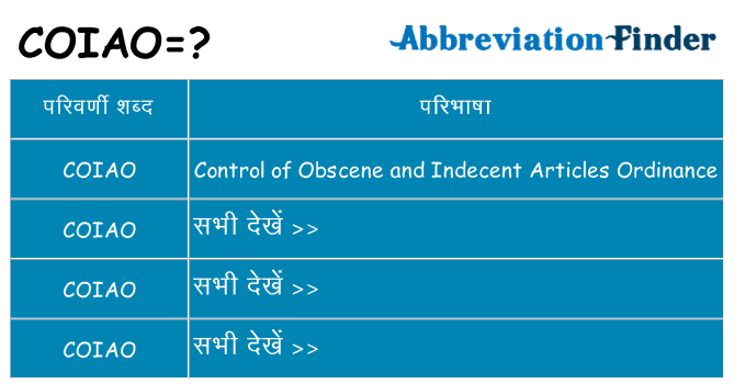 coiao का क्या अर्थ है
