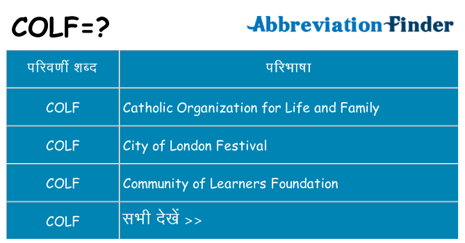 colf का क्या अर्थ है