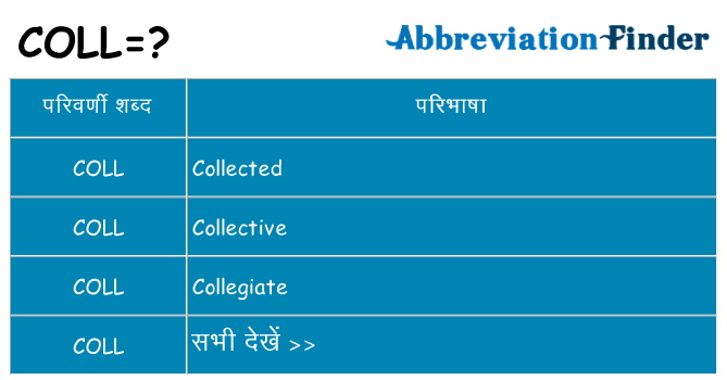 coll का क्या अर्थ है