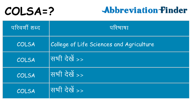 colsa का क्या अर्थ है