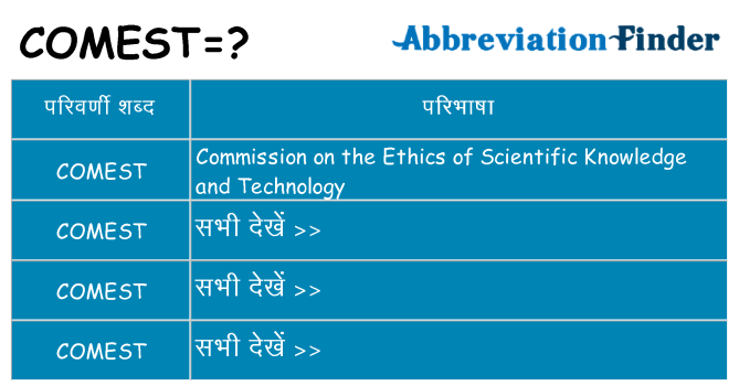 comest का क्या अर्थ है