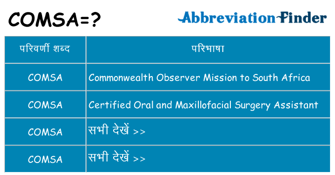 comsa का क्या अर्थ है