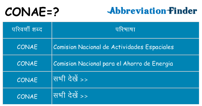conae का क्या अर्थ है