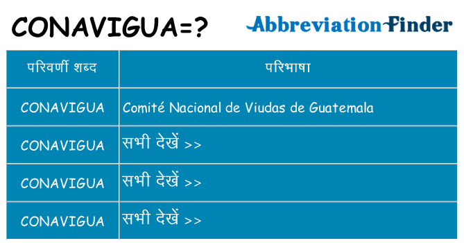 conavigua का क्या अर्थ है