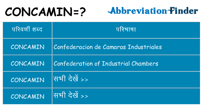 concamin का क्या अर्थ है
