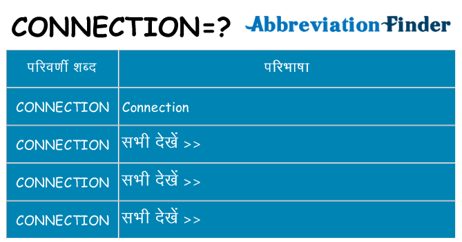 connection का क्या अर्थ है