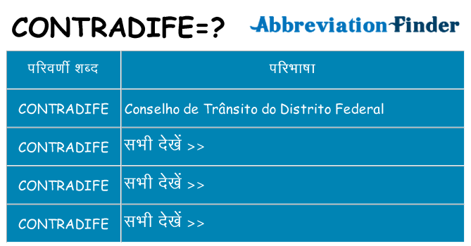 contradife का क्या अर्थ है