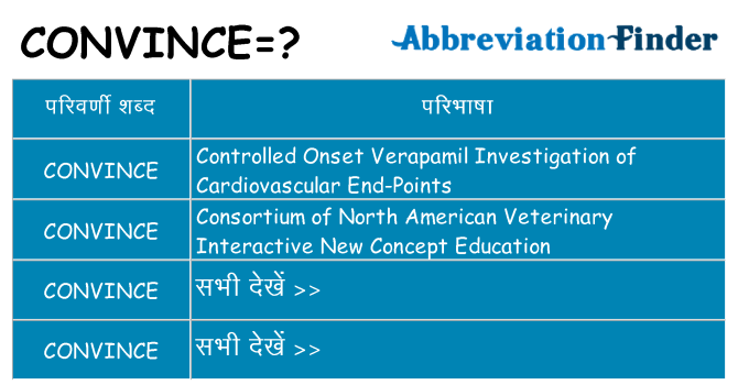 convince का क्या अर्थ है