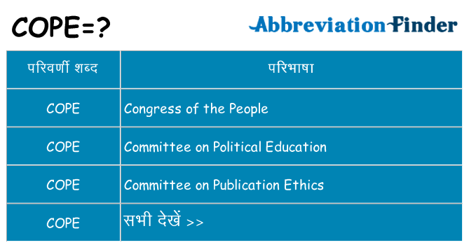 cope का क्या अर्थ है
