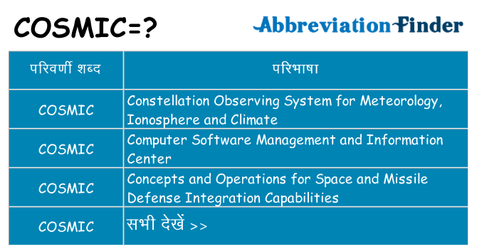 cosmic का क्या अर्थ है