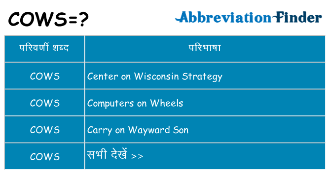 cows का क्या अर्थ है