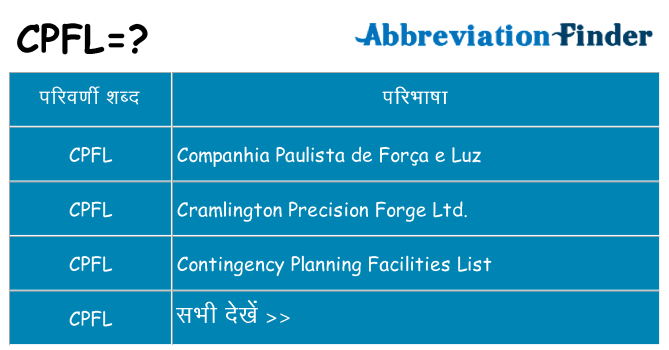 cpfl का क्या अर्थ है