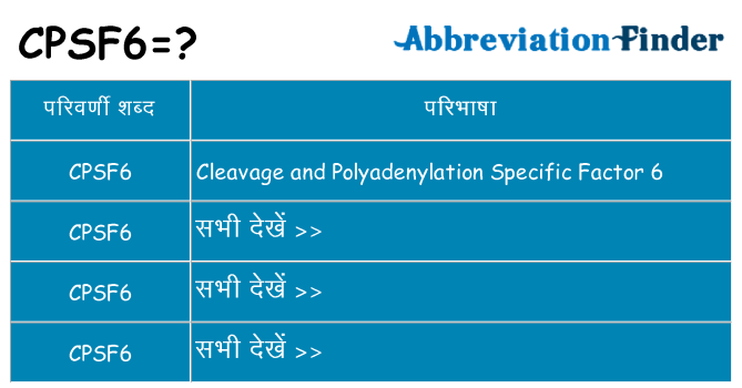 cpsf6 का क्या अर्थ है