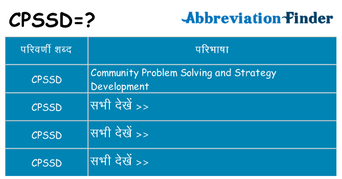 cpssd का क्या अर्थ है