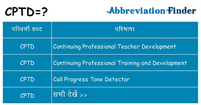 cptd का क्या अर्थ है