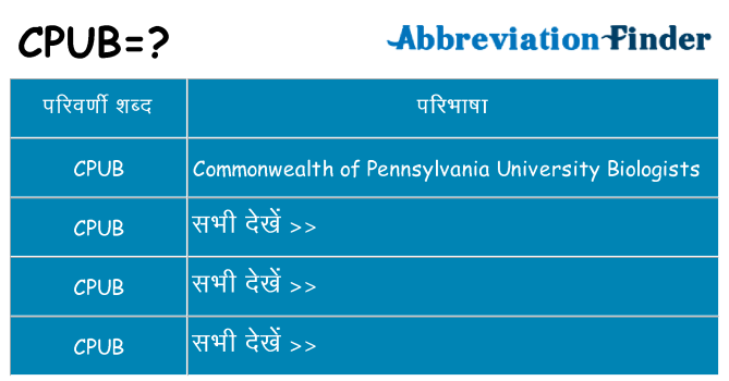 cpub का क्या अर्थ है