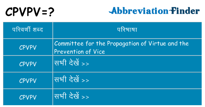 cpvpv का क्या अर्थ है