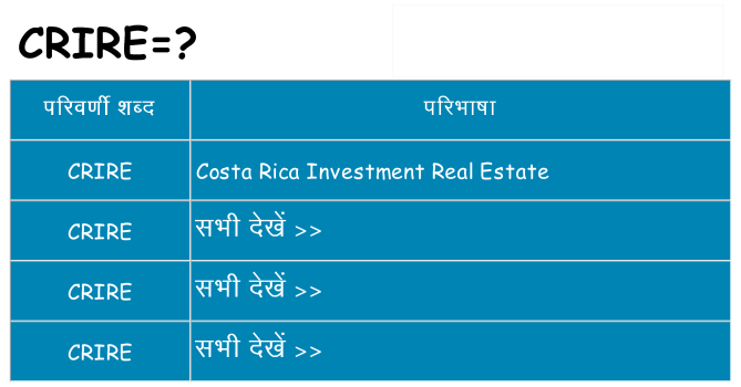 crire का क्या अर्थ है
