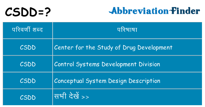 csdd का क्या अर्थ है