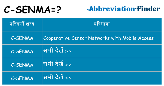 c-senma का क्या अर्थ है