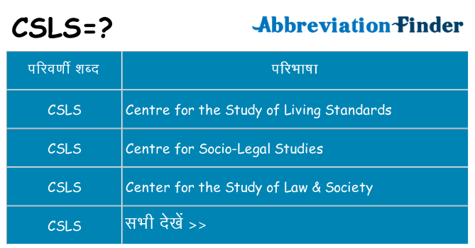 csls का क्या अर्थ है