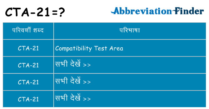 cta-21 का क्या अर्थ है