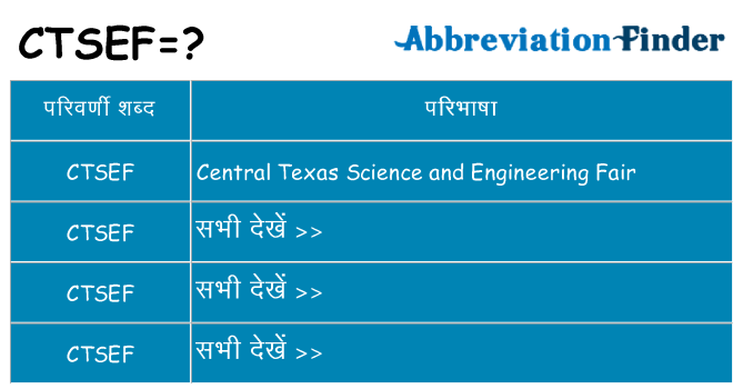 ctsef का क्या अर्थ है