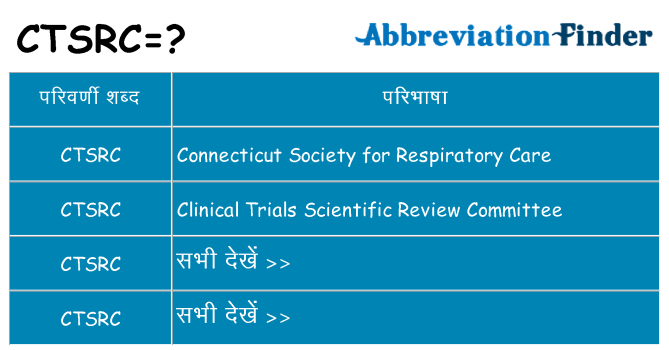 ctsrc का क्या अर्थ है