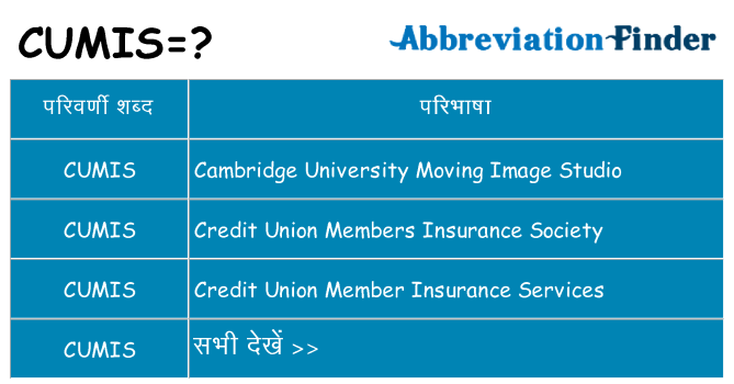 cumis का क्या अर्थ है