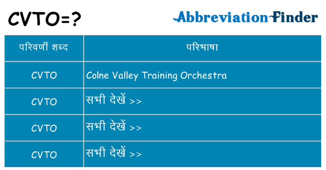 cvto का क्या अर्थ है