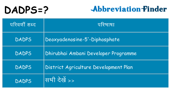 dadps का क्या अर्थ है