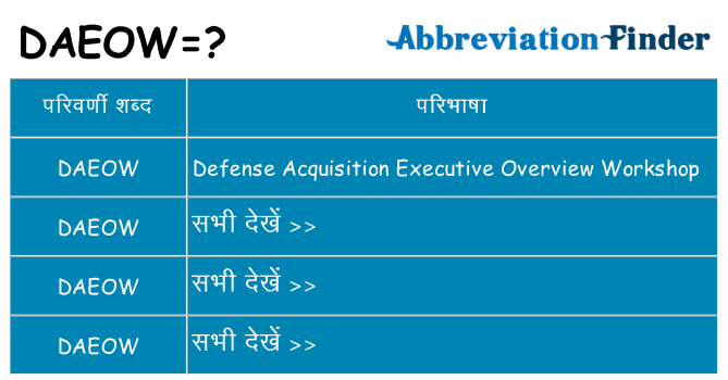 daeow का क्या अर्थ है