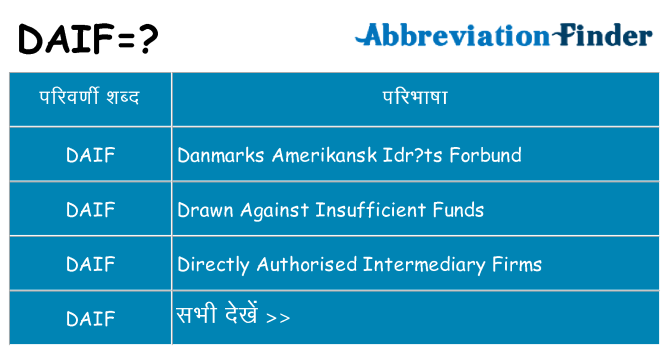 daif का क्या अर्थ है