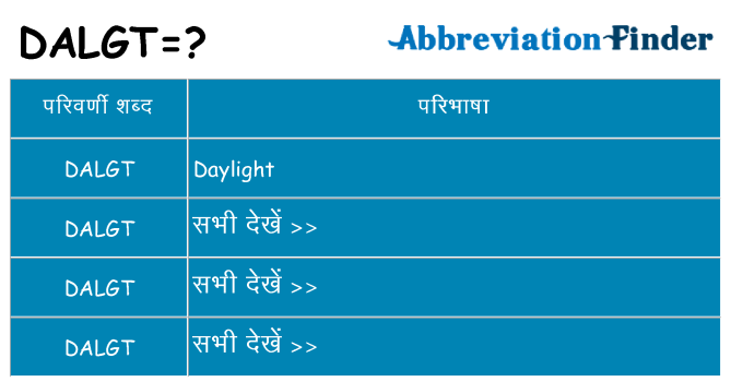 dalgt का क्या अर्थ है