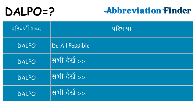 dalpo का क्या अर्थ है