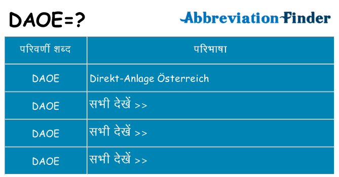daoe का क्या अर्थ है