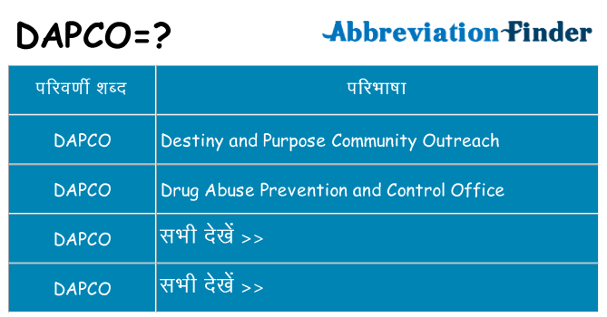 dapco का क्या अर्थ है