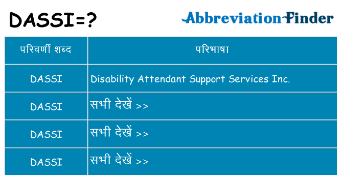 dassi का क्या अर्थ है