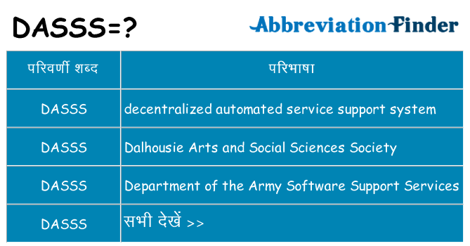 dasss का क्या अर्थ है