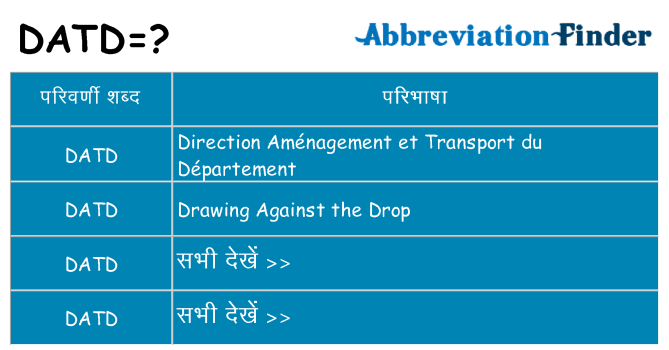 datd का क्या अर्थ है