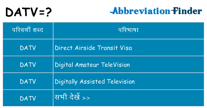 datv का क्या अर्थ है