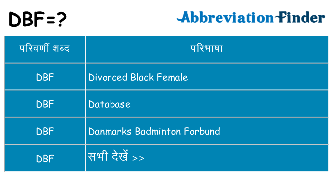 dbf का क्या अर्थ है