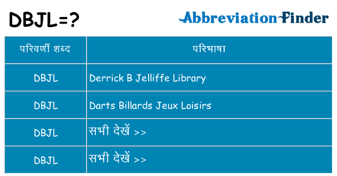 dbjl का क्या अर्थ है