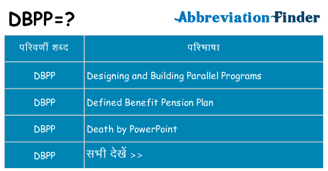 dbpp का क्या अर्थ है